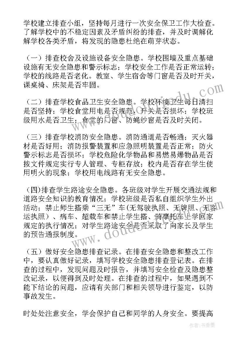 最新企业安全生产隐患排查计划(通用5篇)