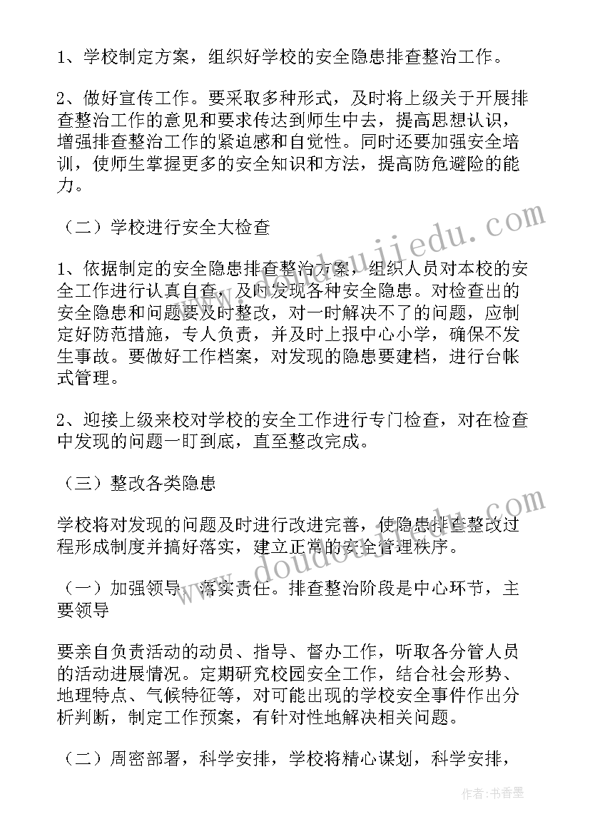 最新企业安全生产隐患排查计划(通用5篇)