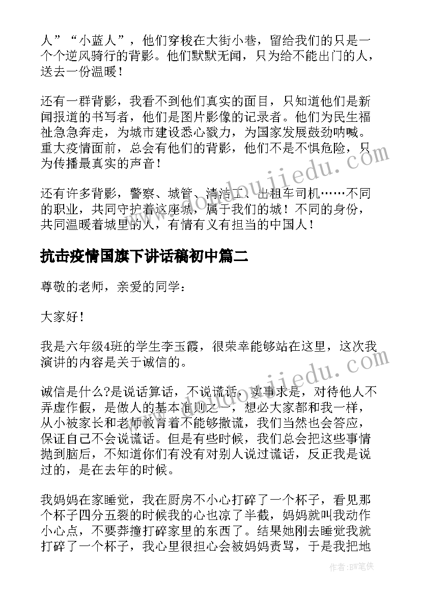 2023年抗击疫情国旗下讲话稿初中 开学国旗下讲话演讲稿抗击疫情(优质5篇)