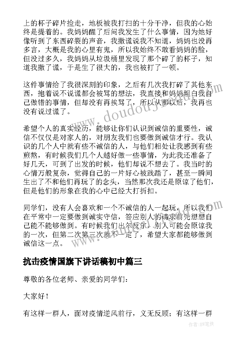 2023年抗击疫情国旗下讲话稿初中 开学国旗下讲话演讲稿抗击疫情(优质5篇)