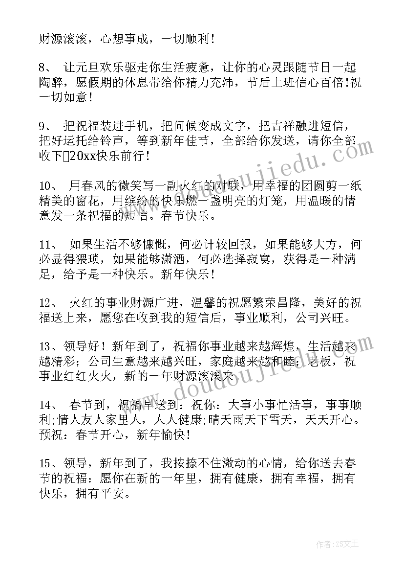 最新给领导新年快乐祝福语简单大气(模板5篇)