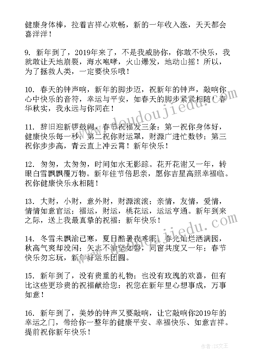 最新给领导新年快乐祝福语简单大气(模板5篇)