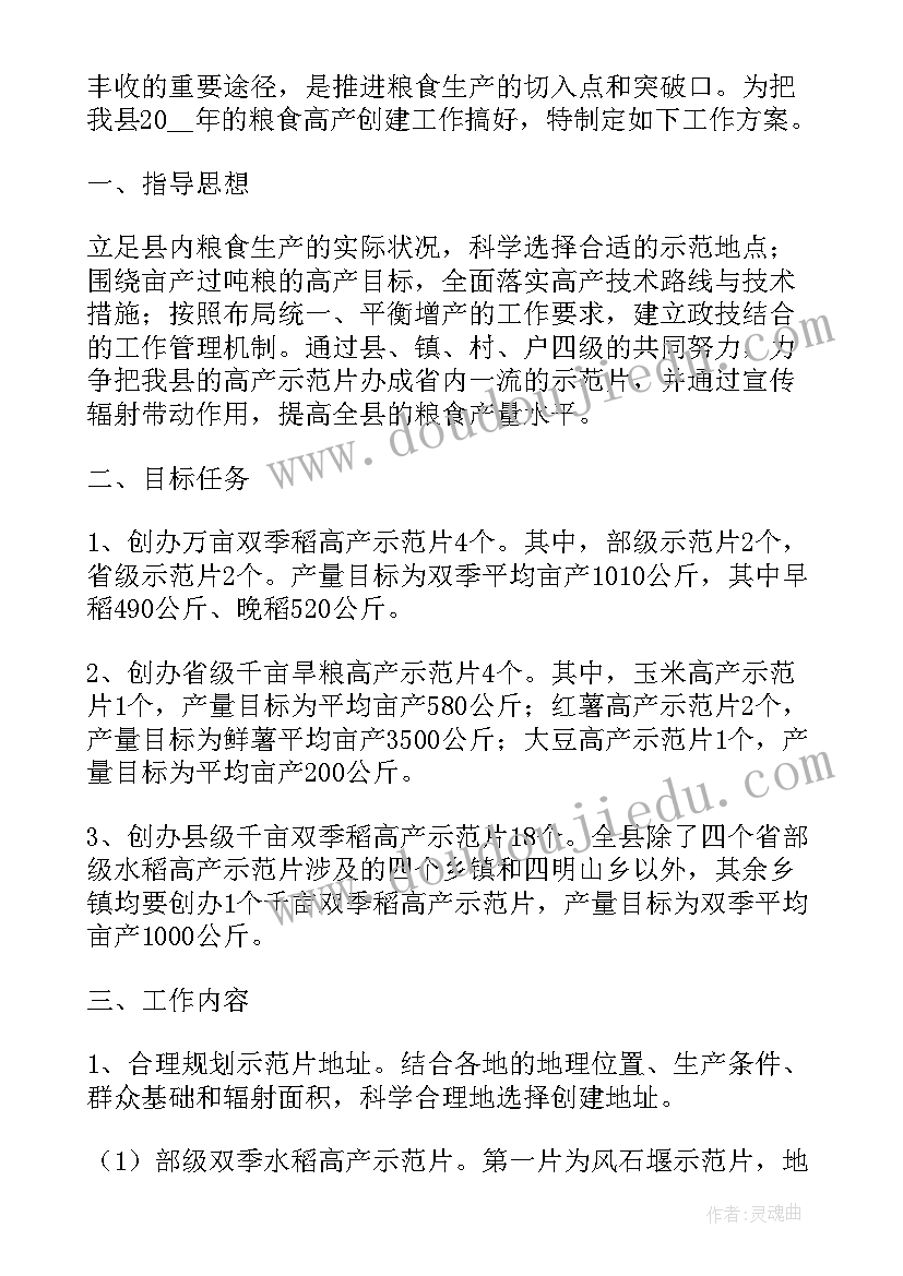 最新保障粮食安全形势与政策论文大学生(精选5篇)