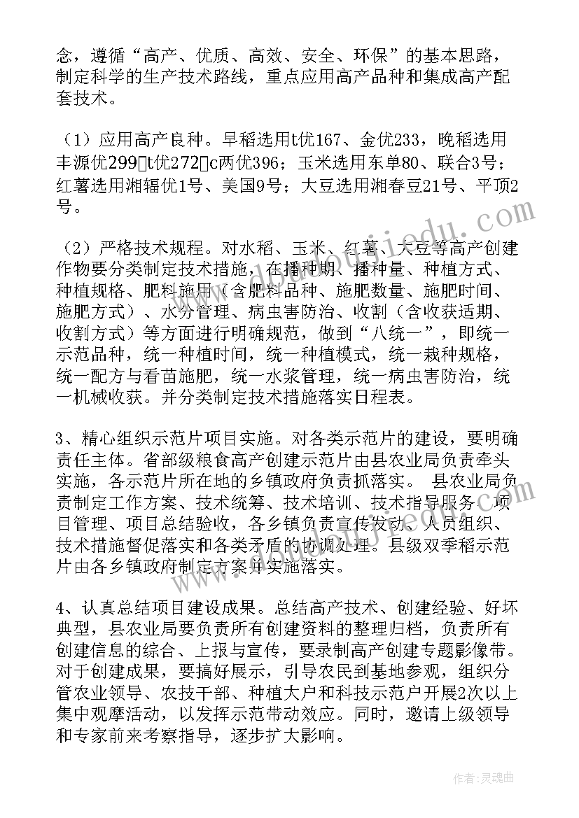 最新保障粮食安全形势与政策论文大学生(精选5篇)