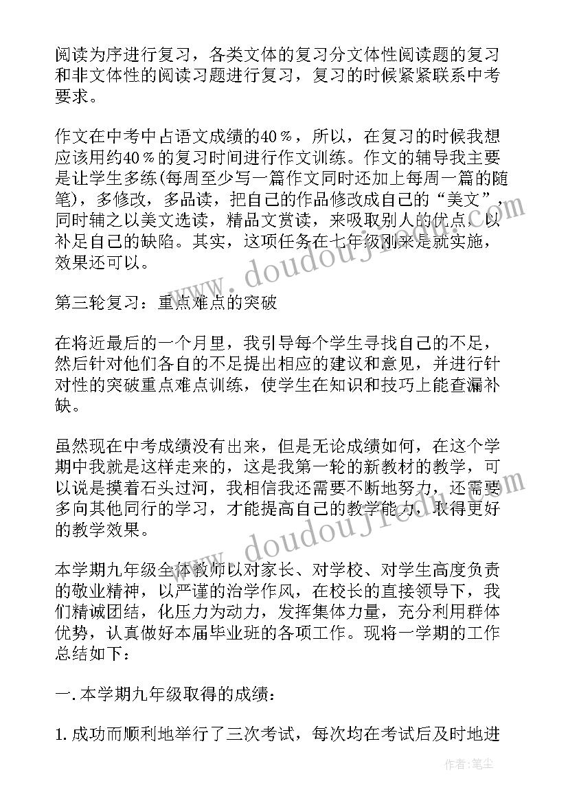 2023年九年级数学教学工作总结第一学期教学成绩 九年级第一学期工作总结(优质5篇)