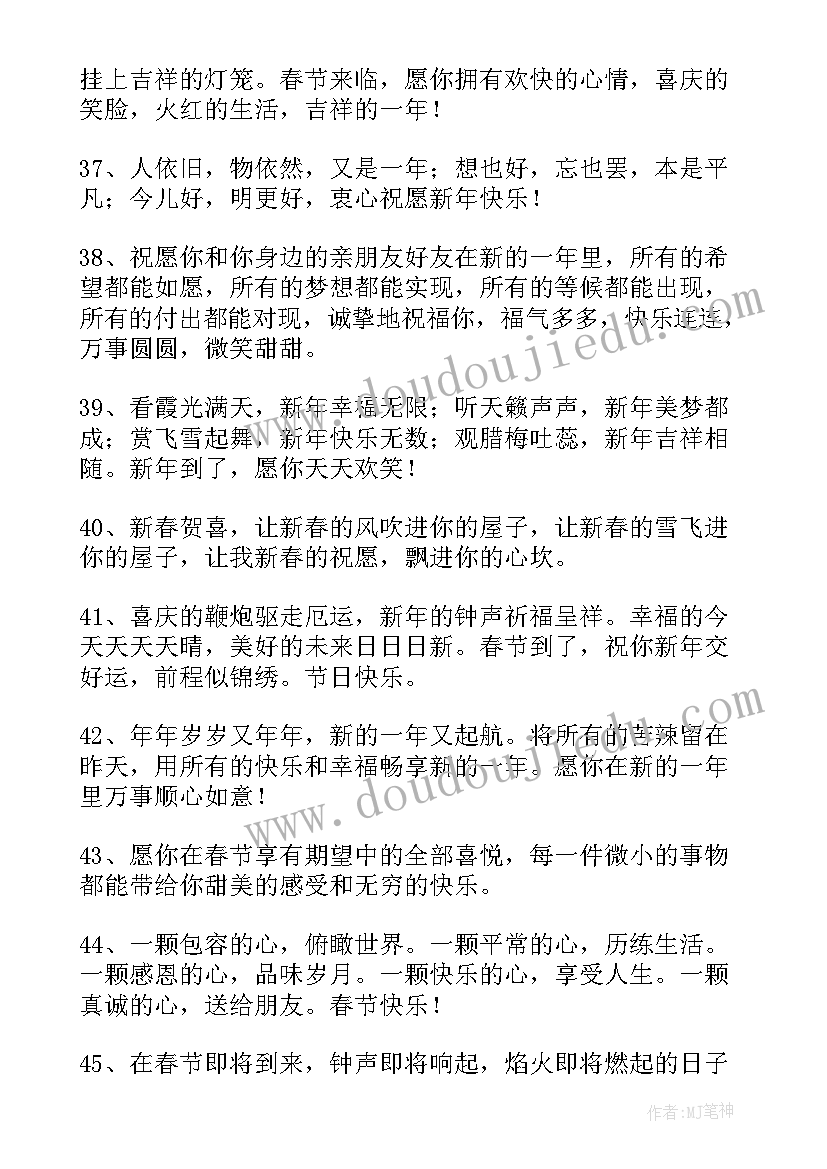 最新兔年新年祝福词语(汇总5篇)