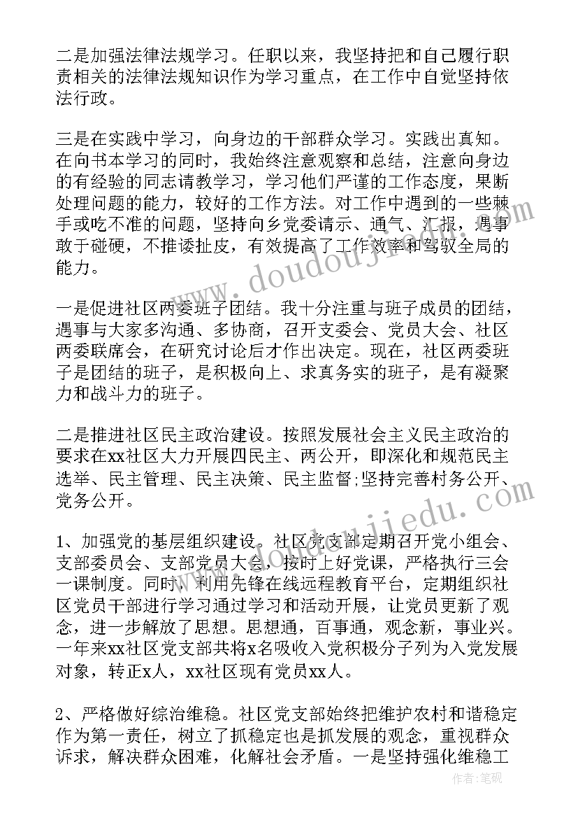 最新社区干部组织生活会发言材料(大全5篇)