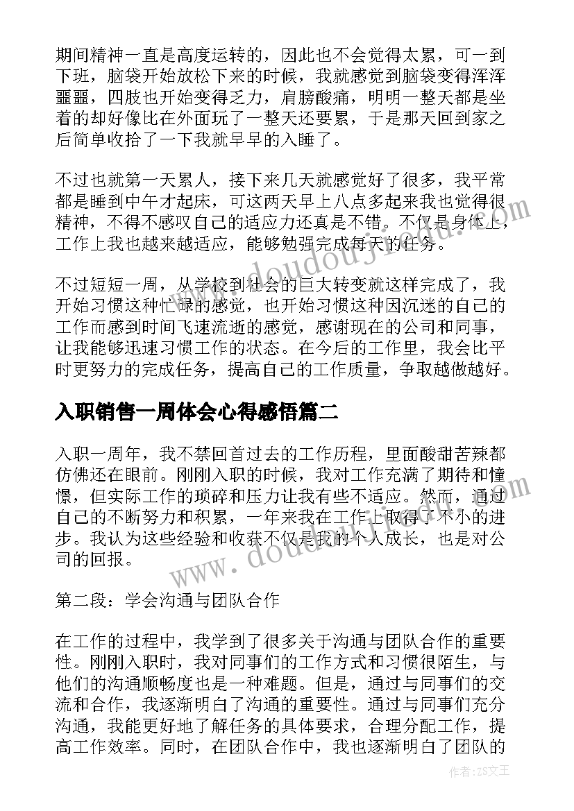 2023年入职销售一周体会心得感悟 入职一周心得体会(实用5篇)