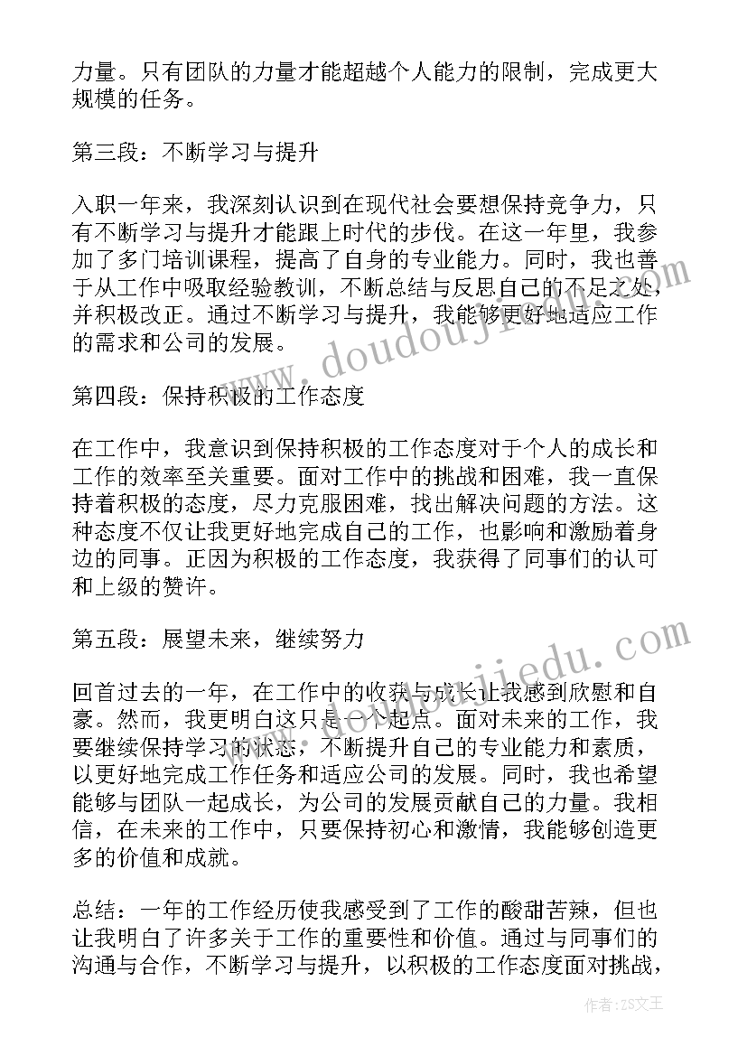 2023年入职销售一周体会心得感悟 入职一周心得体会(实用5篇)