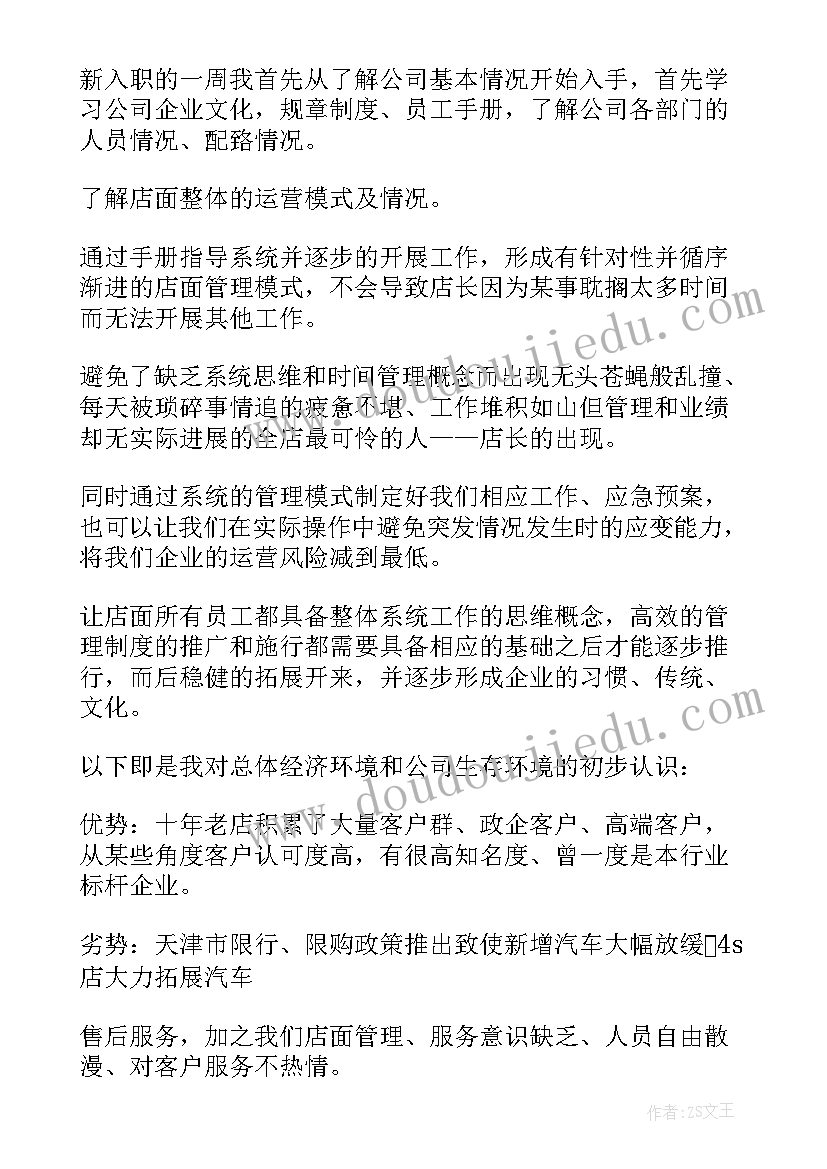 2023年入职销售一周体会心得感悟 入职一周心得体会(实用5篇)