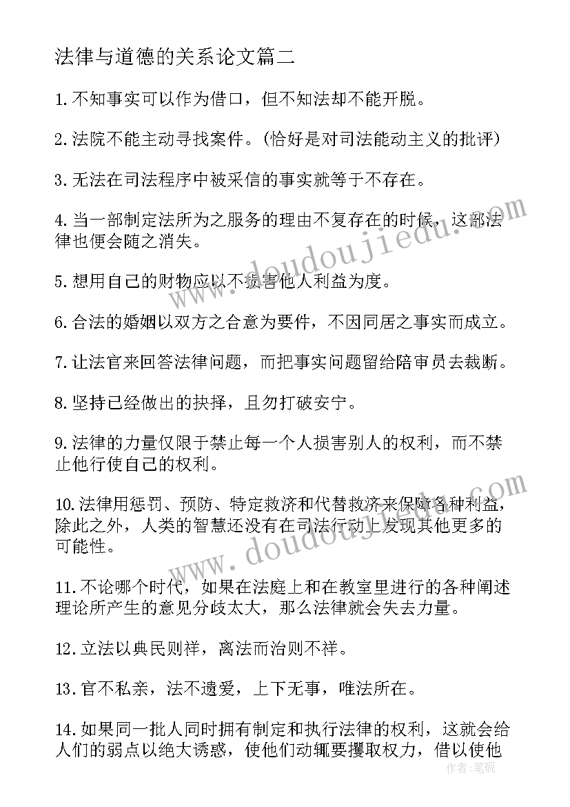 2023年法律与道德的关系论文(模板7篇)