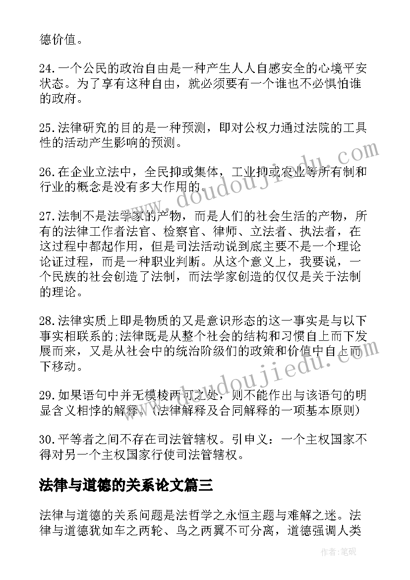 2023年法律与道德的关系论文(模板7篇)