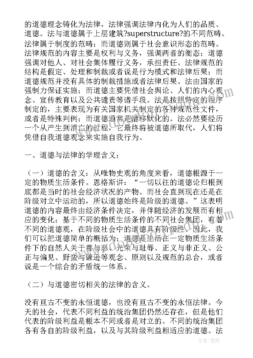 2023年法律与道德的关系论文(模板7篇)