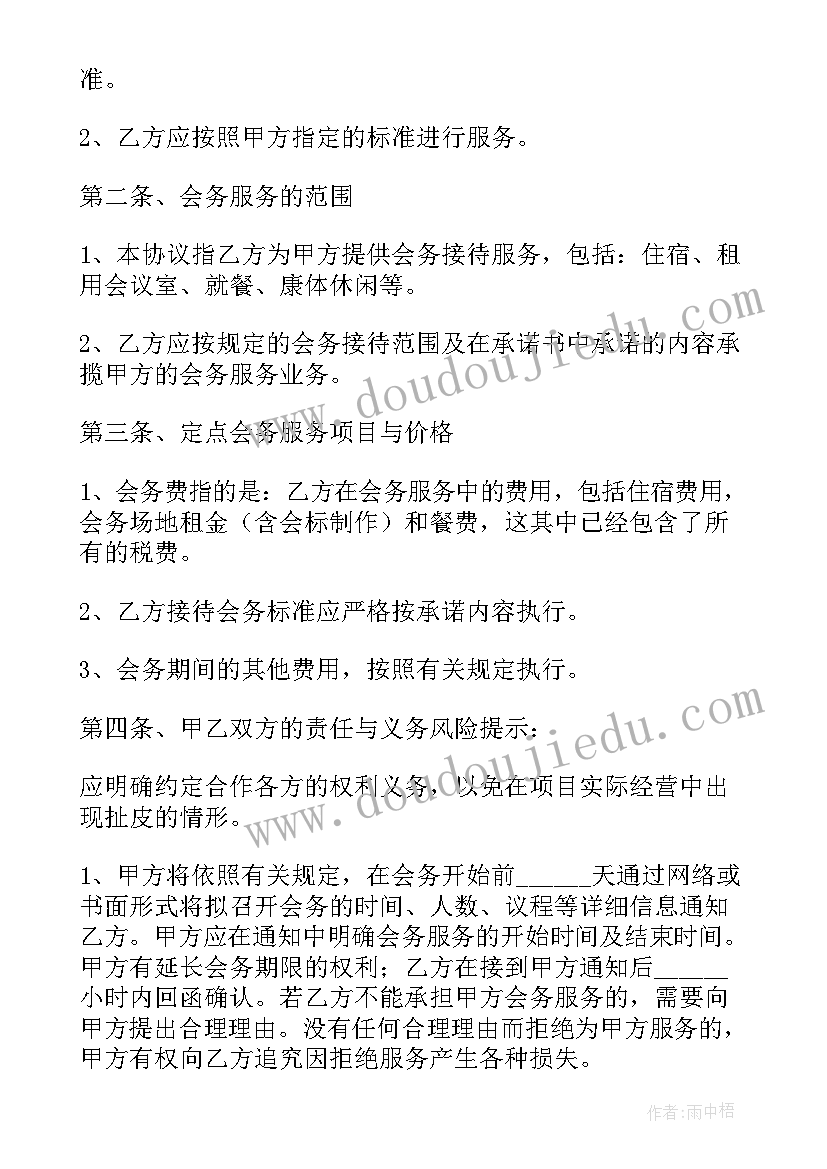 2023年会务对接短信 组织会务心得体会(通用7篇)