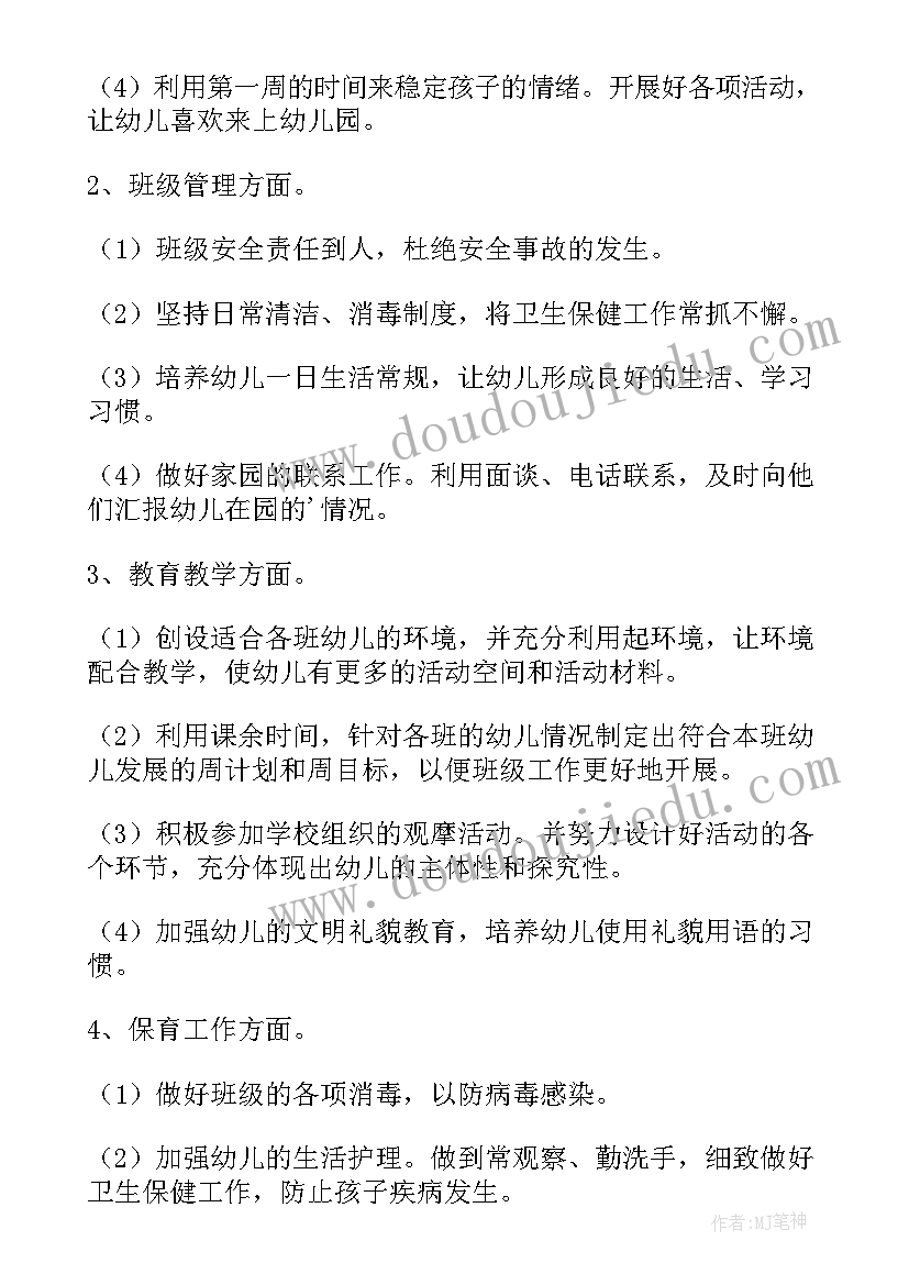 最新幼儿园大班学期计划春季学期(精选7篇)