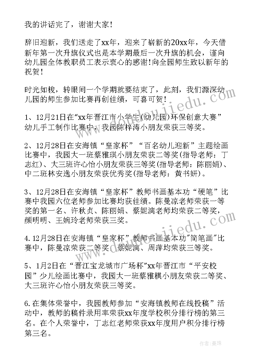 2023年幼儿园园长爱国教育讲话(精选9篇)