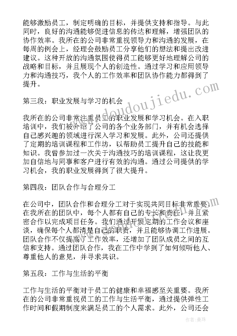 对公账户通知 对公司心得体会(模板9篇)