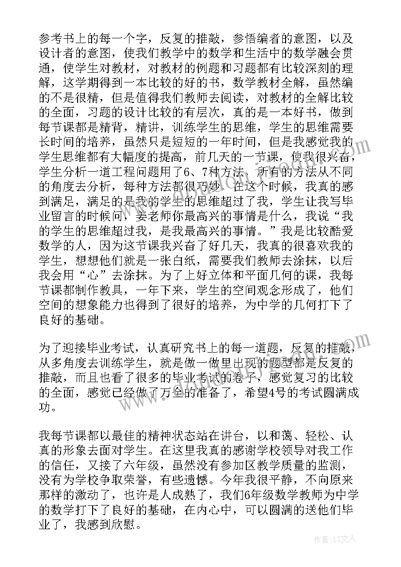 2023年小学六年级数学教师工作总结个人 小学六年级数学教师工作总结(通用9篇)