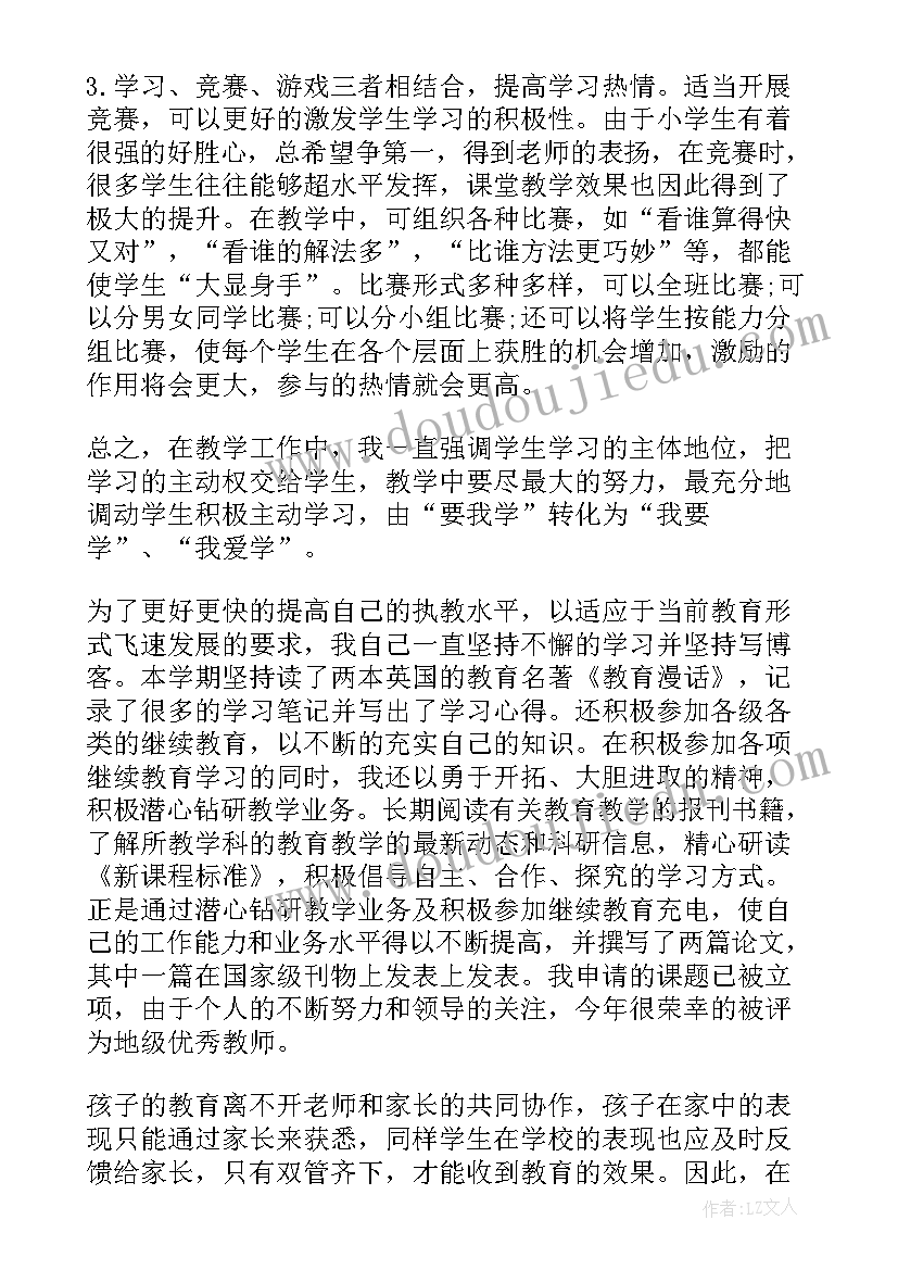 2023年小学六年级数学教师工作总结个人 小学六年级数学教师工作总结(通用9篇)