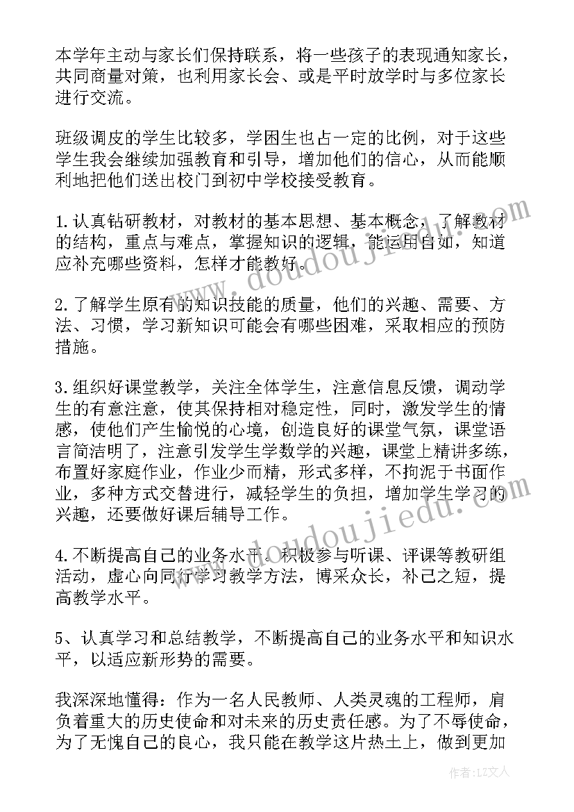 2023年小学六年级数学教师工作总结个人 小学六年级数学教师工作总结(通用9篇)