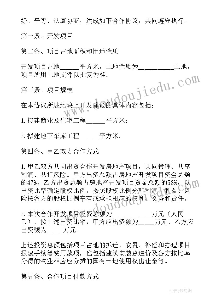 最新投资款退款协议(实用9篇)