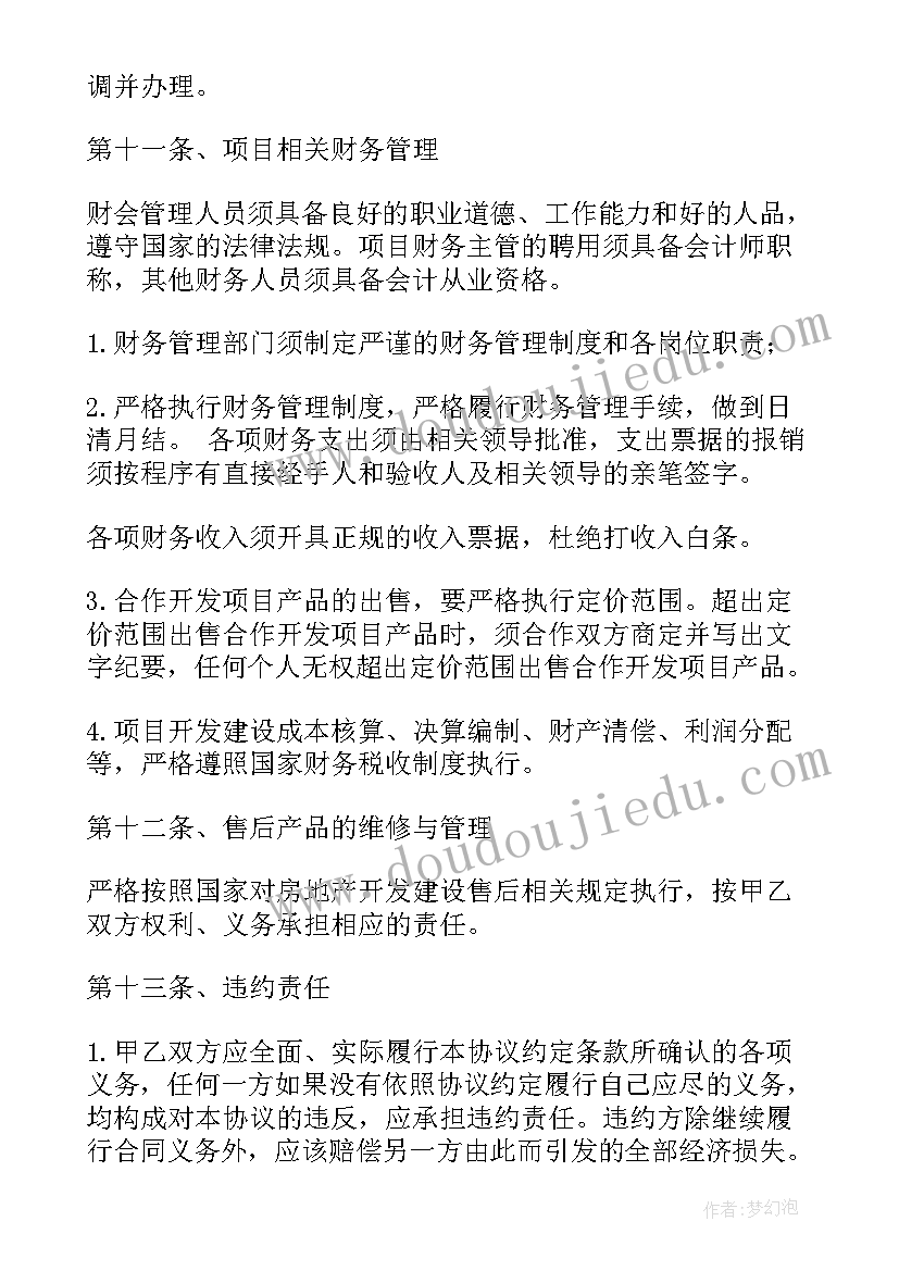 最新投资款退款协议(实用9篇)