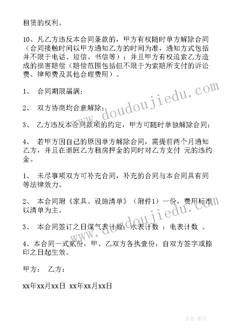 2023年租房合同防止租客做违法合同(大全8篇)