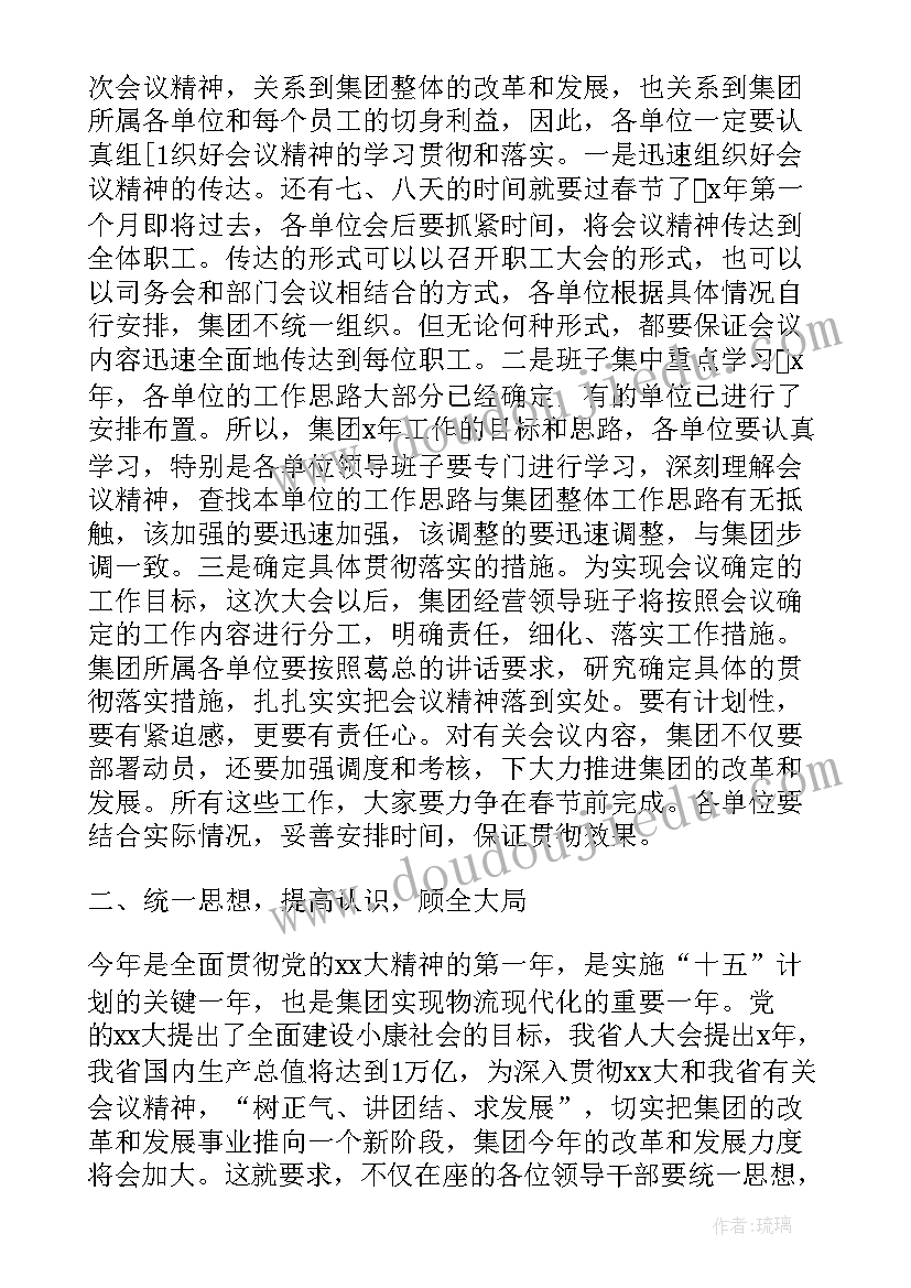 最新公司年终总结会主持词(通用8篇)