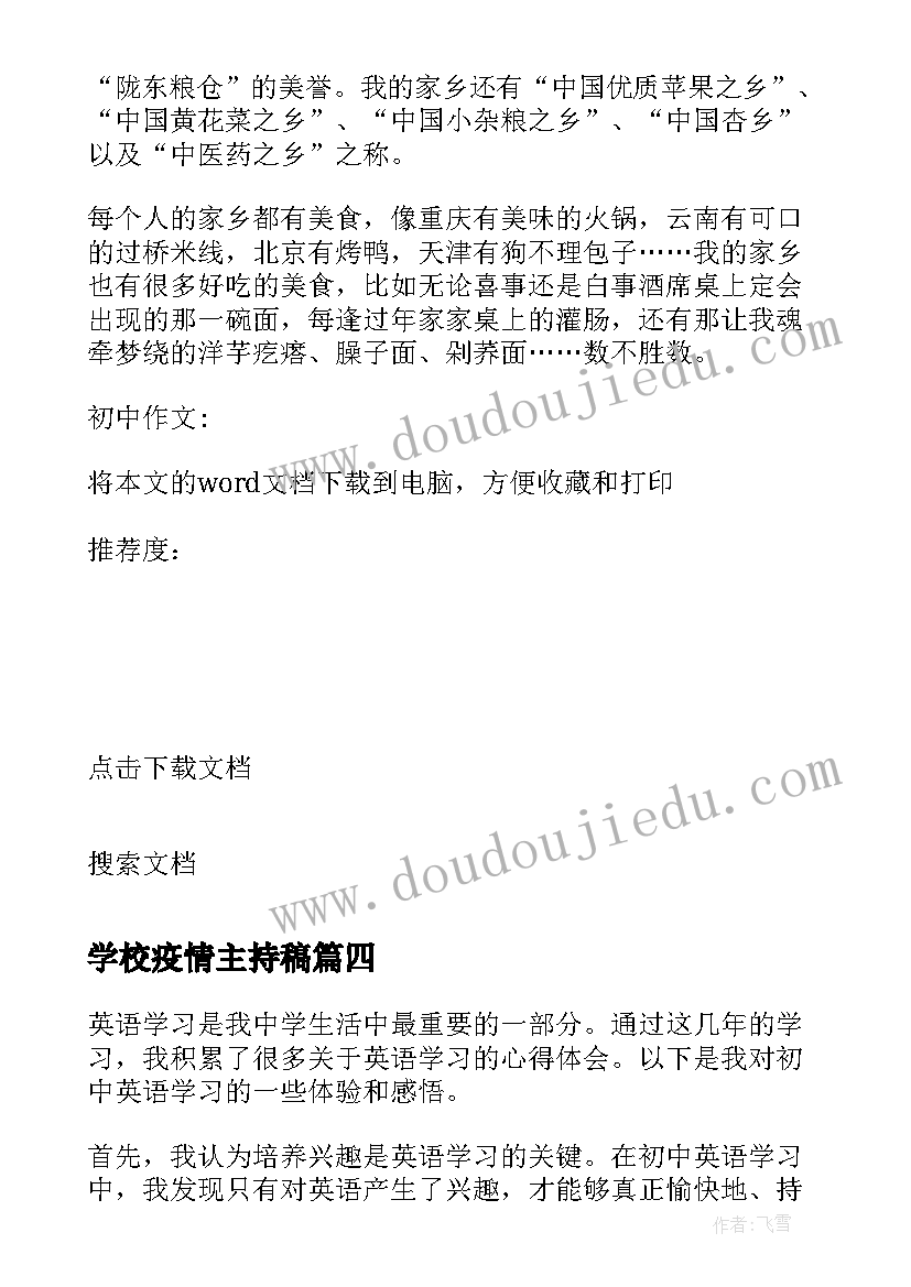 学校疫情主持稿 亲情心得体会(精选10篇)