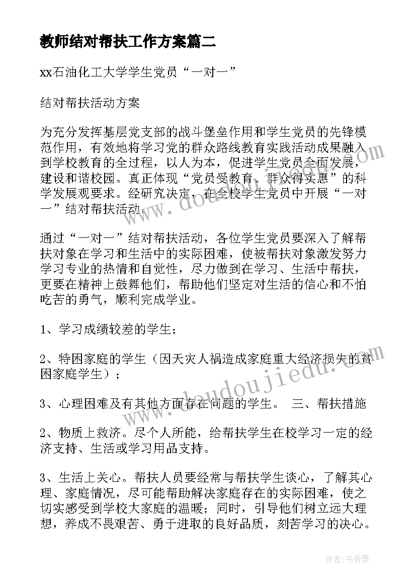 2023年教师结对帮扶工作方案(大全5篇)