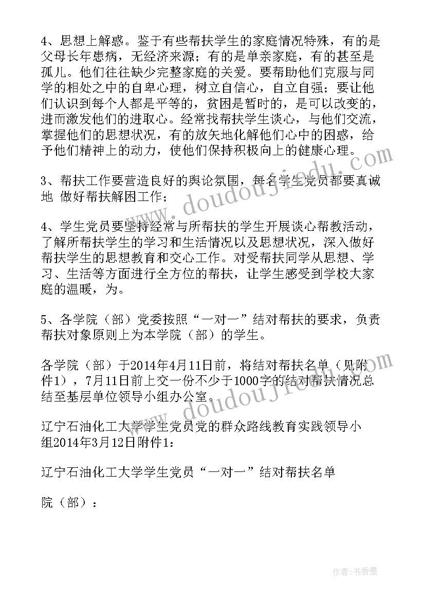 2023年教师结对帮扶工作方案(大全5篇)