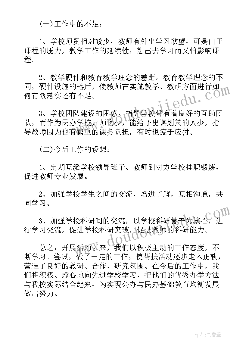 2023年教师结对帮扶工作方案(大全5篇)