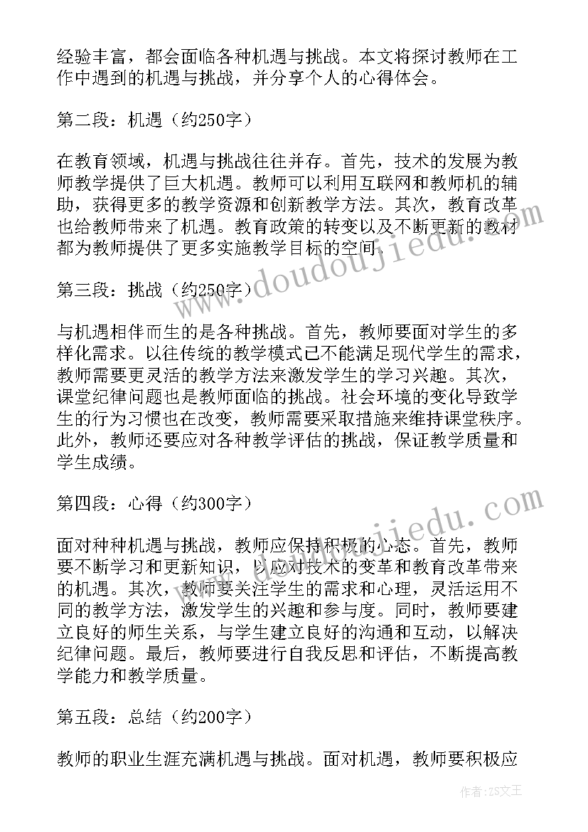 最新把我机遇的诗句 挑战即是机遇心得体会(优秀6篇)