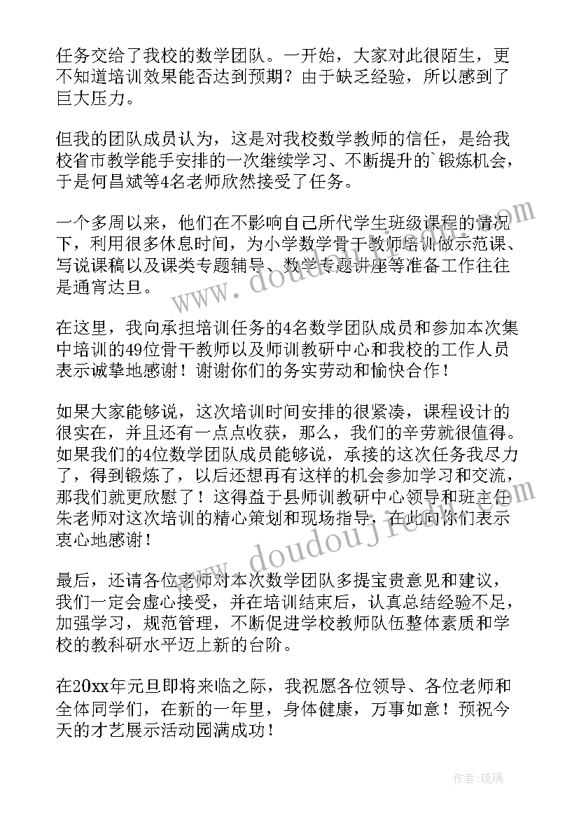 最新小学数学教师培训总结推送稿(汇总5篇)