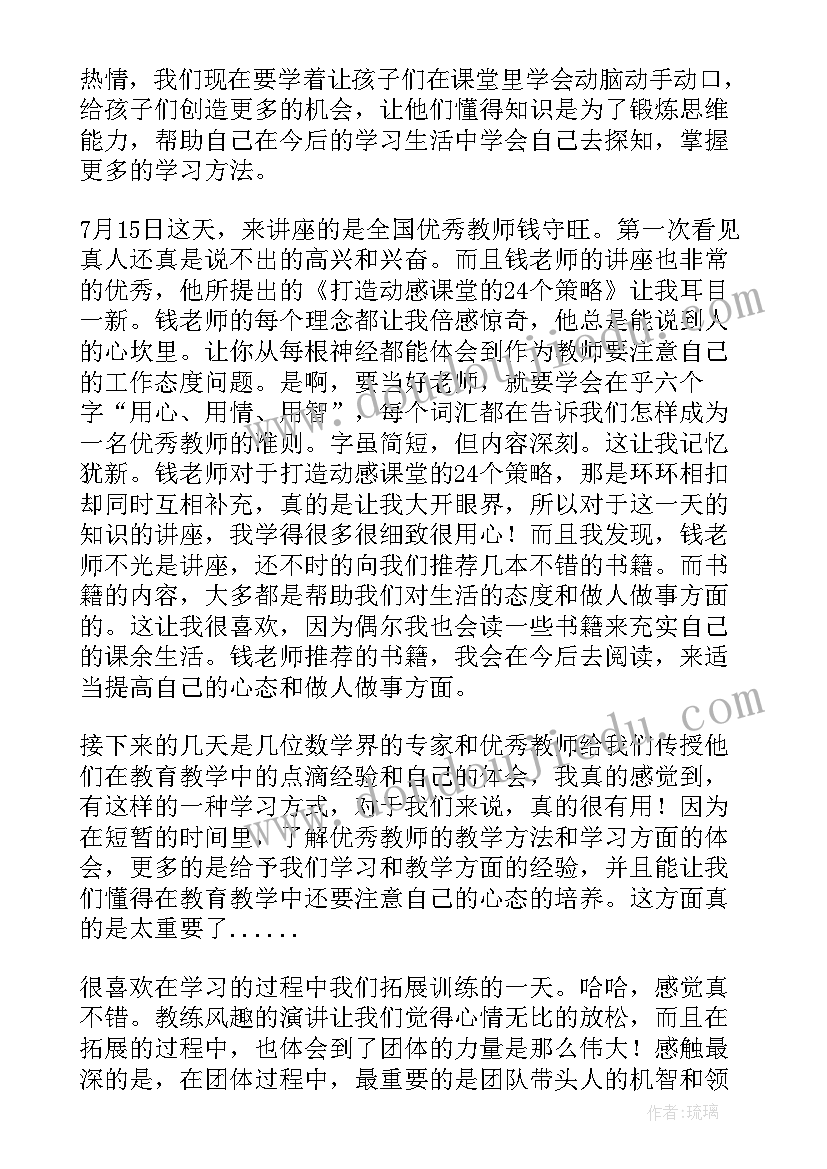 最新小学数学教师培训总结推送稿(汇总5篇)