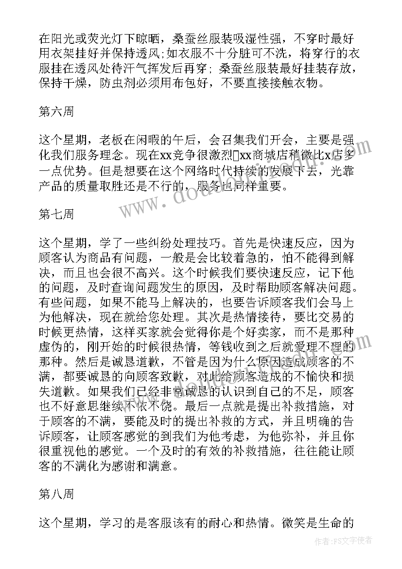 2023年客服周记总结(通用7篇)