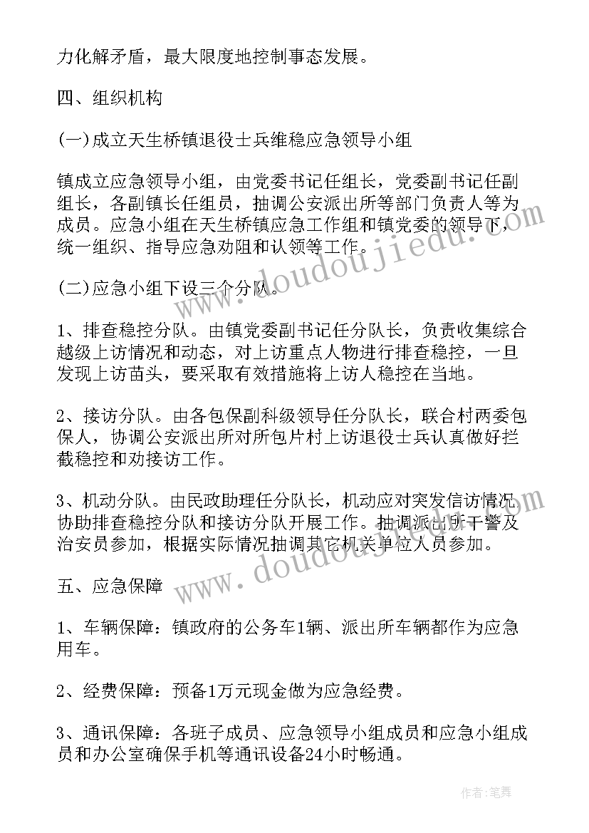 维稳工作分析研判记录 信访维稳形式分析研判报告(精选8篇)