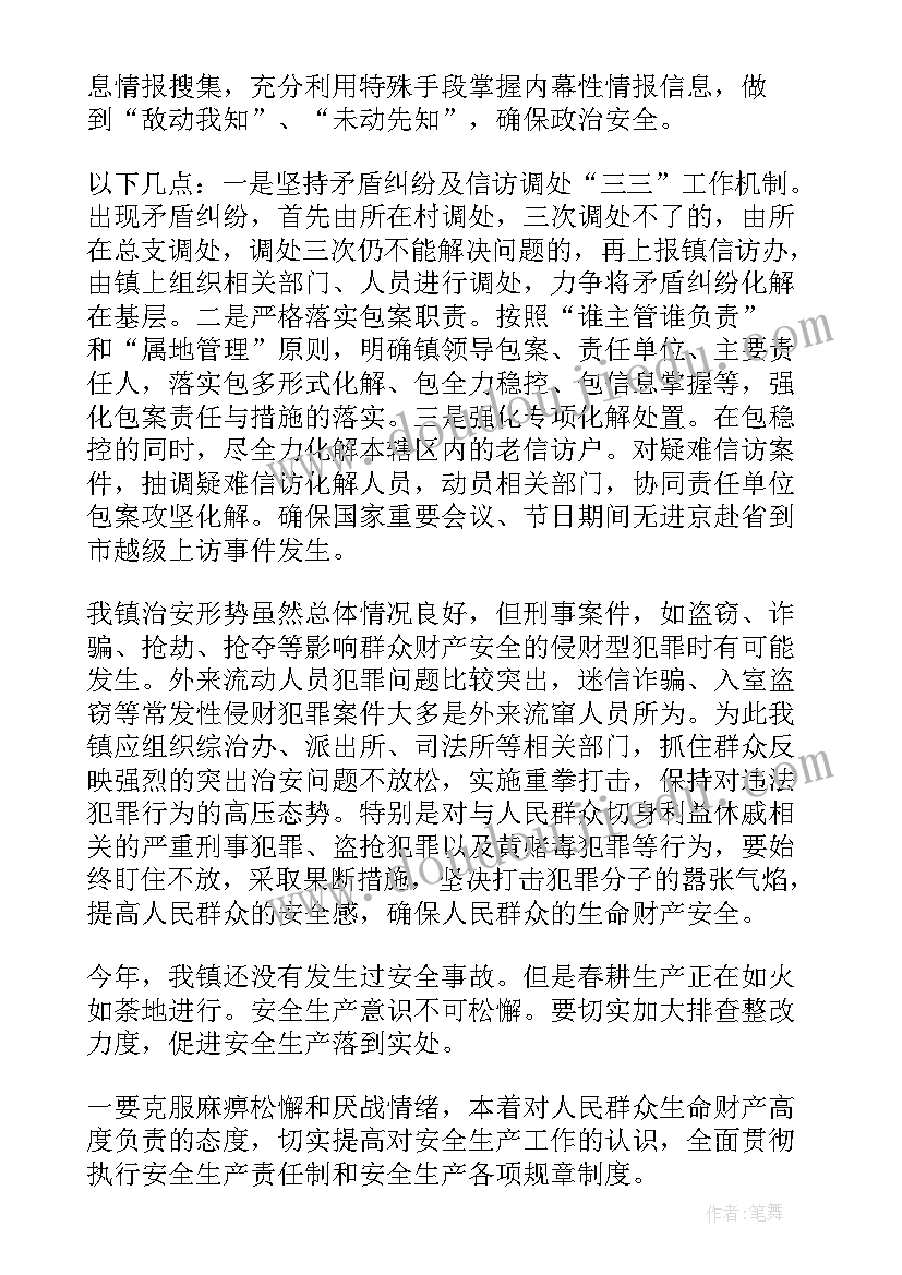 维稳工作分析研判记录 信访维稳形式分析研判报告(精选8篇)