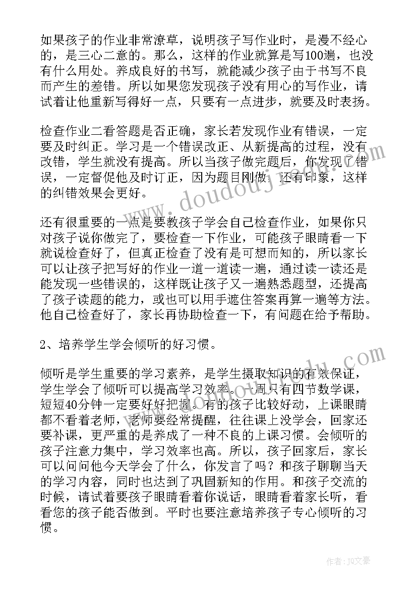 青岛版数学二年级家长会发言稿 二年级数学家长会发言稿(实用5篇)