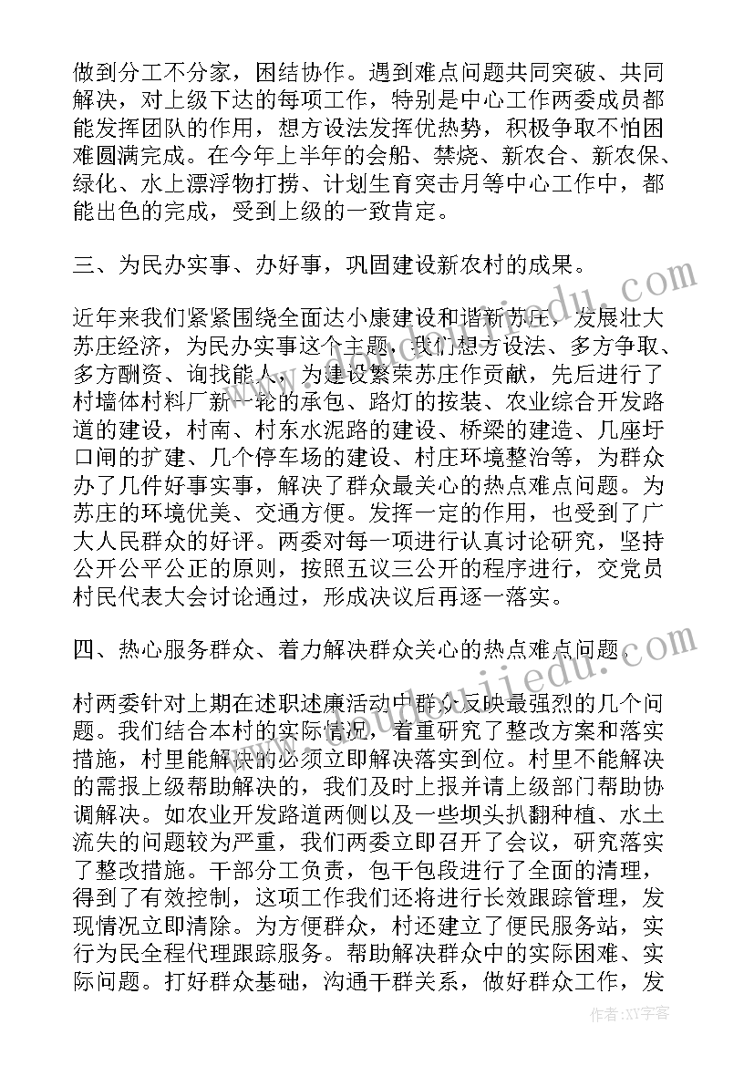 2023年村两委述职述廉报告(大全5篇)