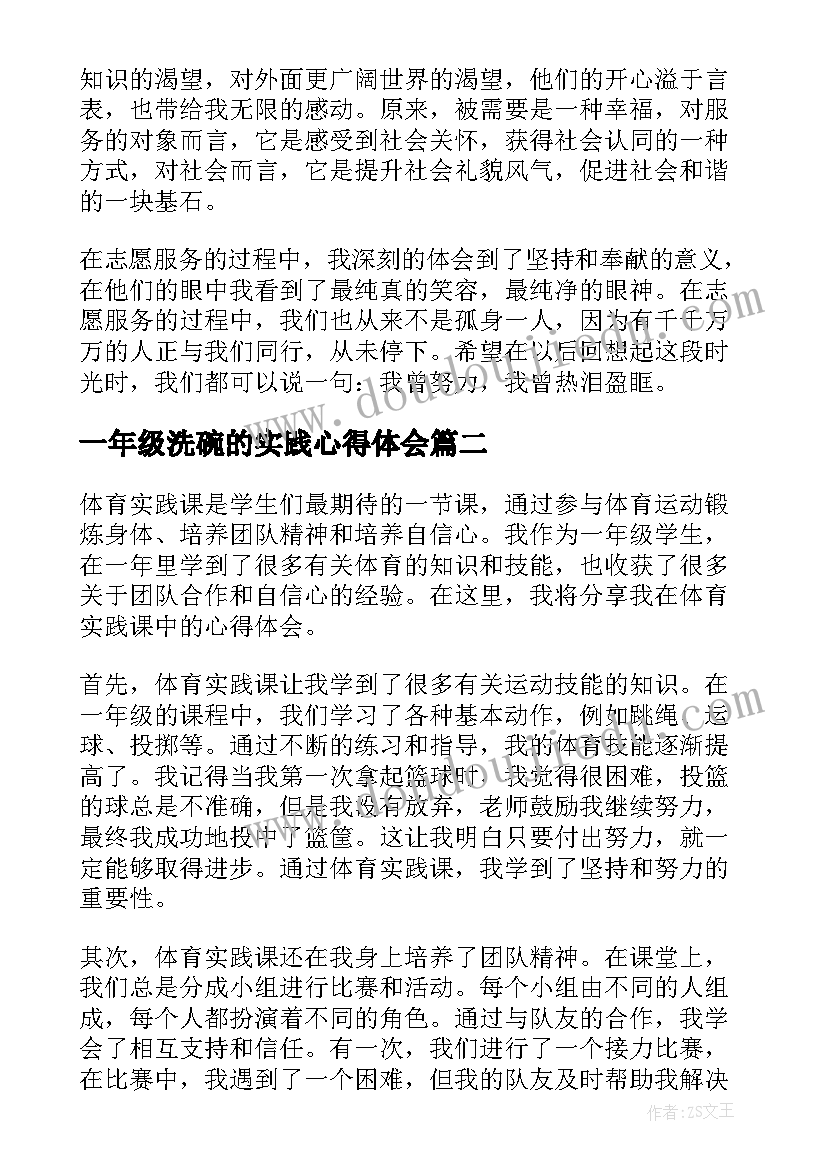 最新一年级洗碗的实践心得体会(精选5篇)