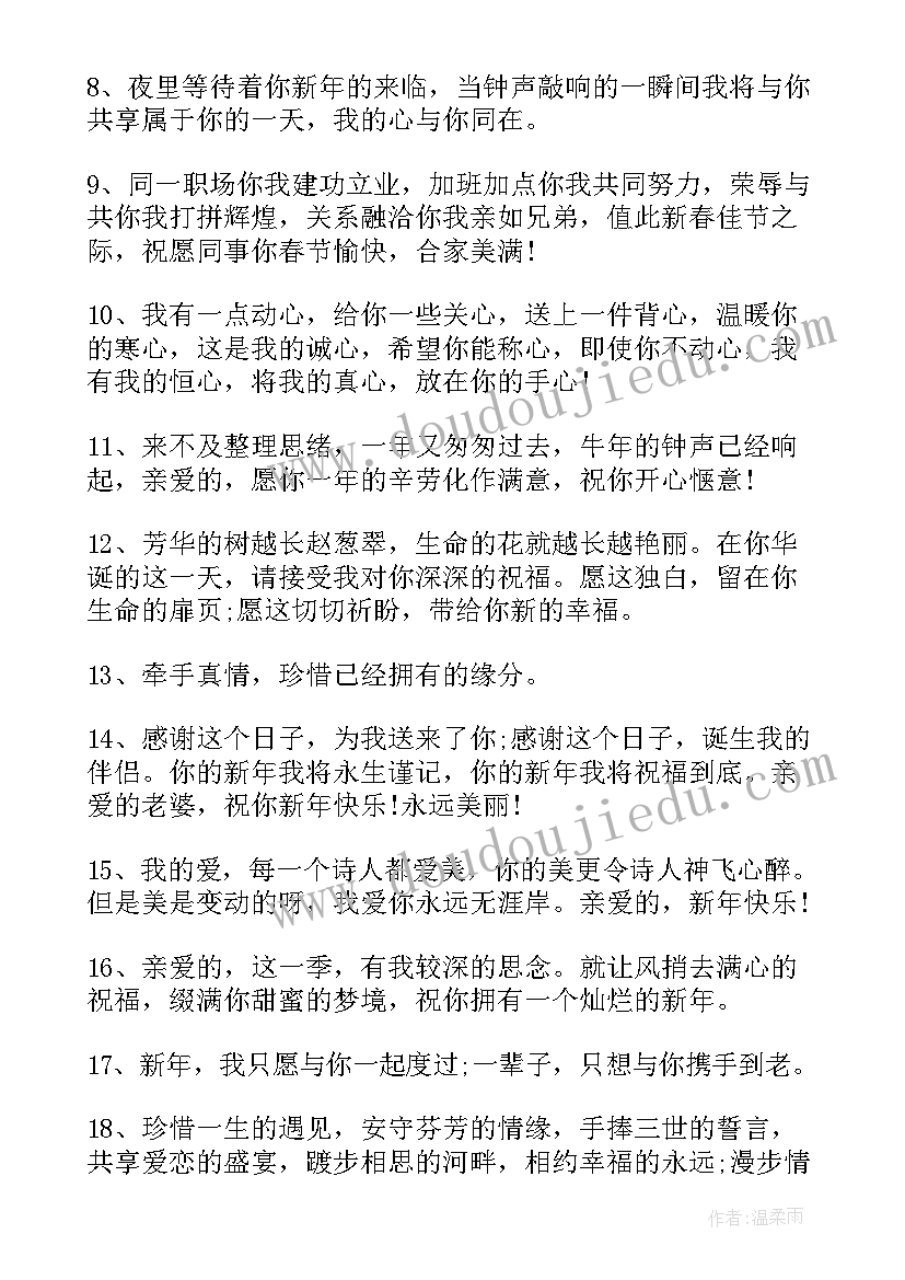 2023年新年情人的祝福语(模板5篇)