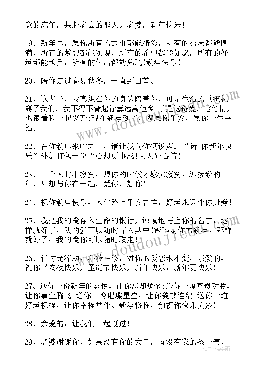 2023年新年情人的祝福语(模板5篇)