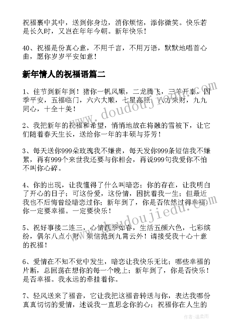 2023年新年情人的祝福语(模板5篇)