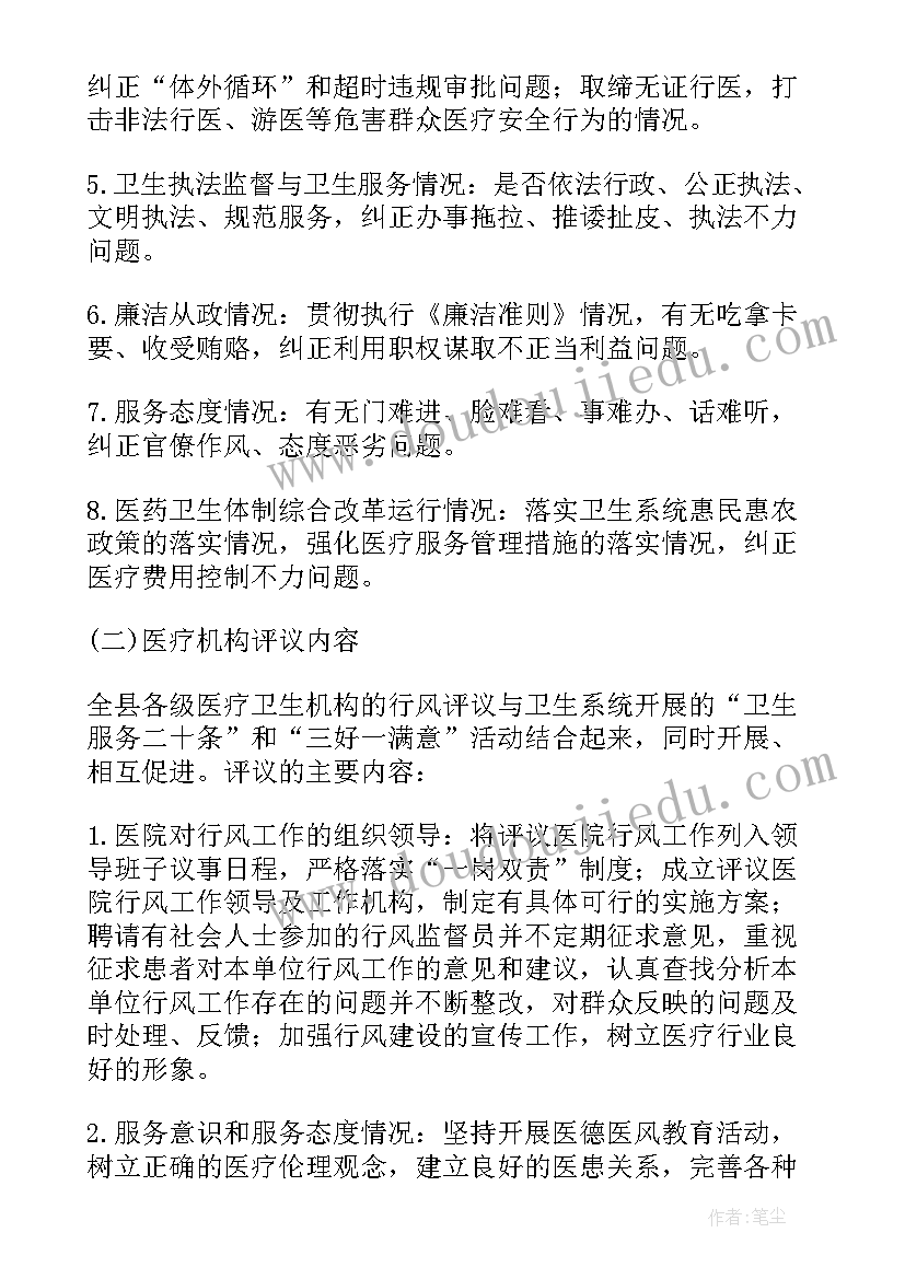 医院行风建设 医院政风行风工作总结(大全9篇)