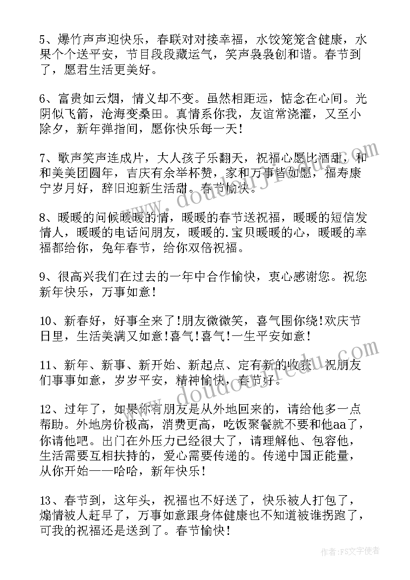 祝福老师兔年的祝福语视频 兔年给老师拜年祝福语(汇总8篇)