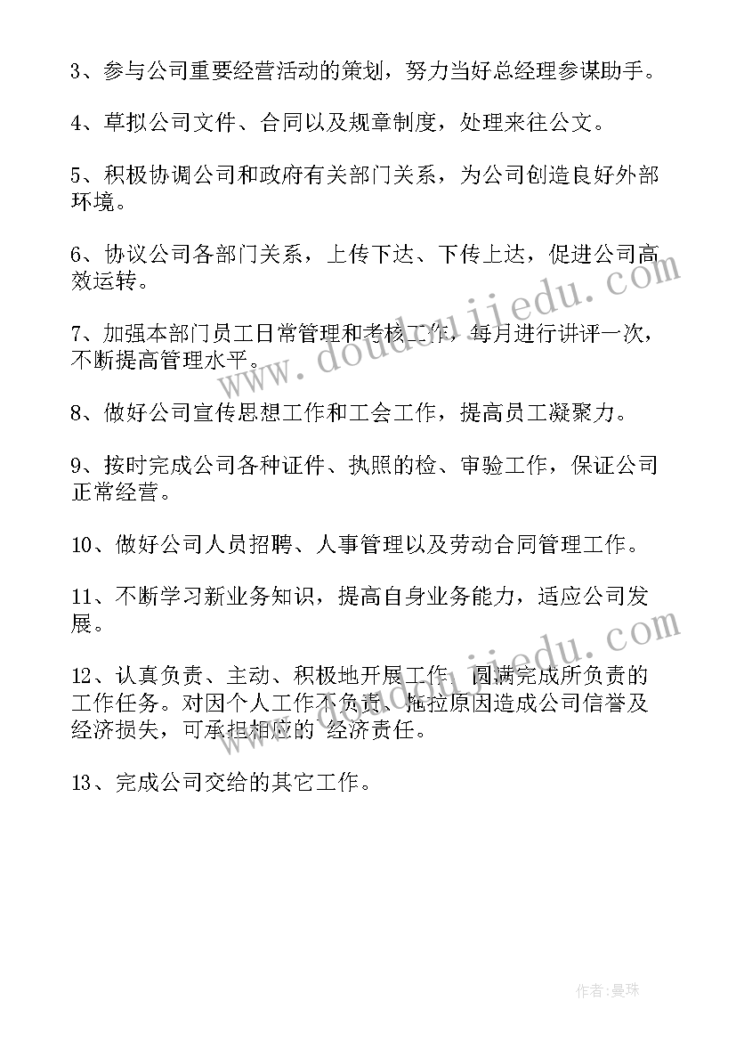 办公室主任工作职责内容(优质6篇)