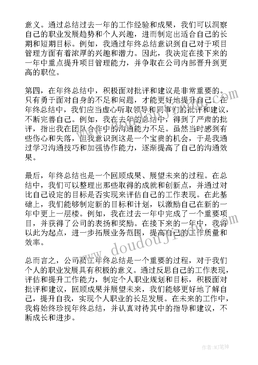 好公司年终总结(优秀6篇)