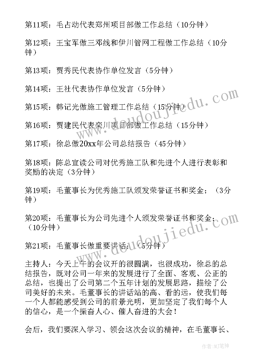 好公司年终总结(优秀6篇)