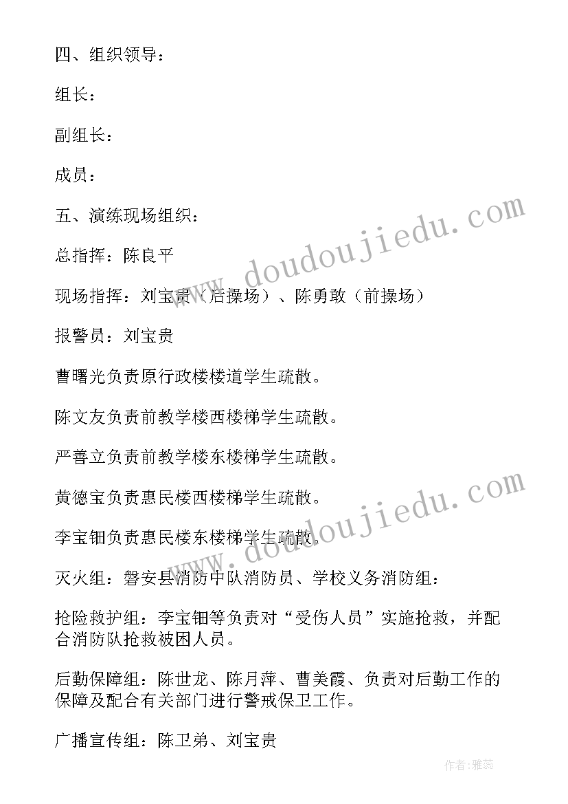 最新幼儿园校园应急疏散方案 幼儿园防震减灾应急疏散演练方案(实用5篇)